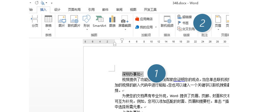 如何设置word文档中的交叉引用？
