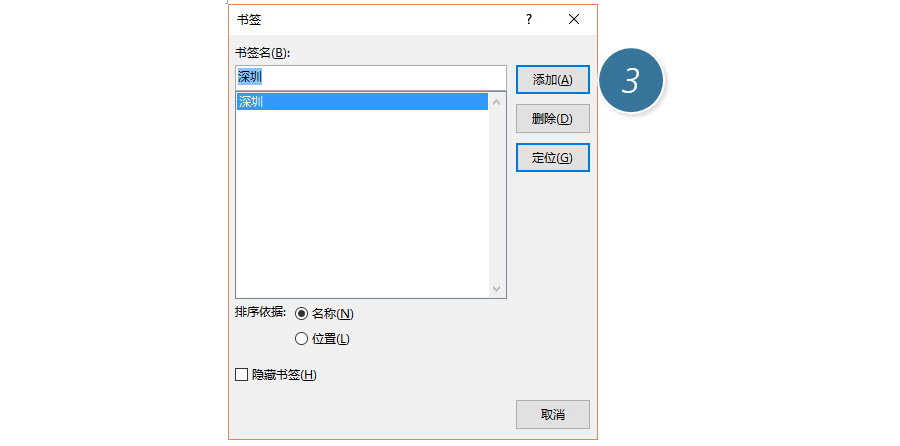 如何设置word文档中的交叉引用？