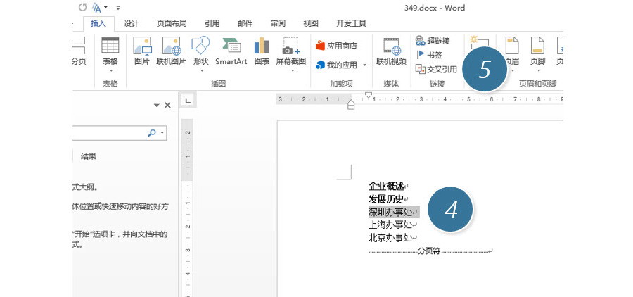 如何设置word文档中的交叉引用？