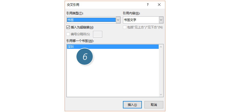 如何设置word文档中的交叉引用？