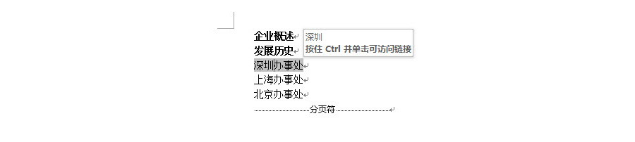 如何设置word文档中的交叉引用？