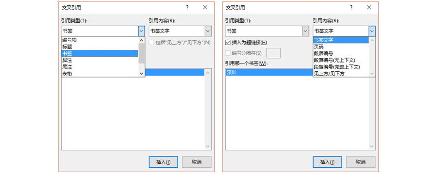 如何设置word文档中的交叉引用？