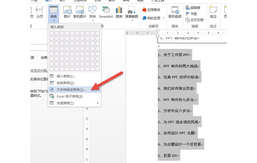 如何将word表格中的内容拆分到单元格内？