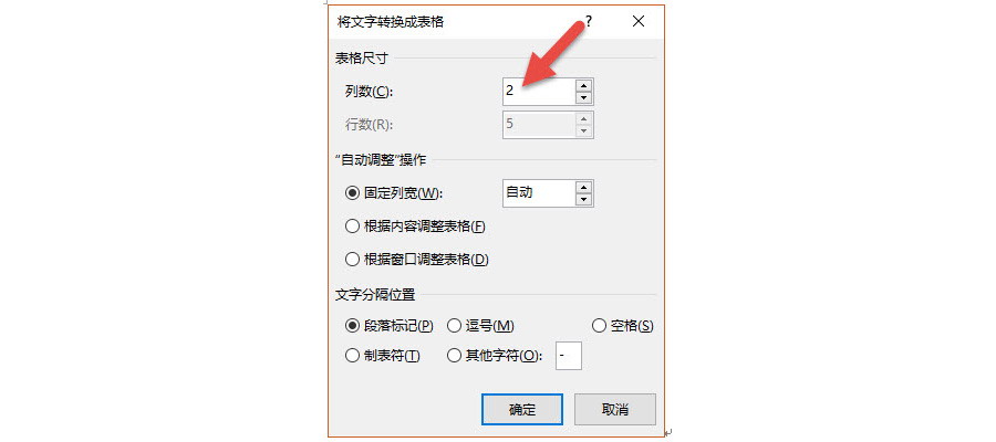 如何将word表格中的内容拆分到单元格内？