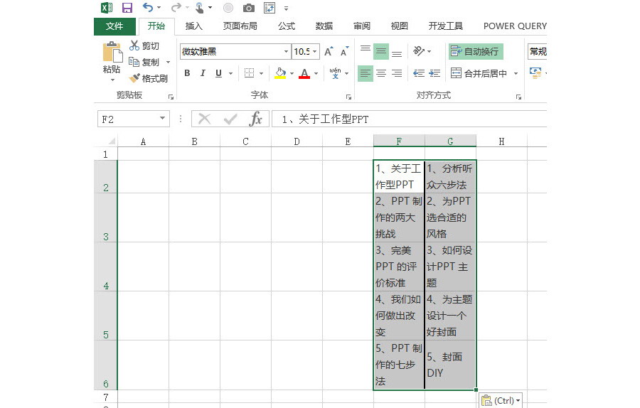 如何将word表格中的内容拆分到单元格内？