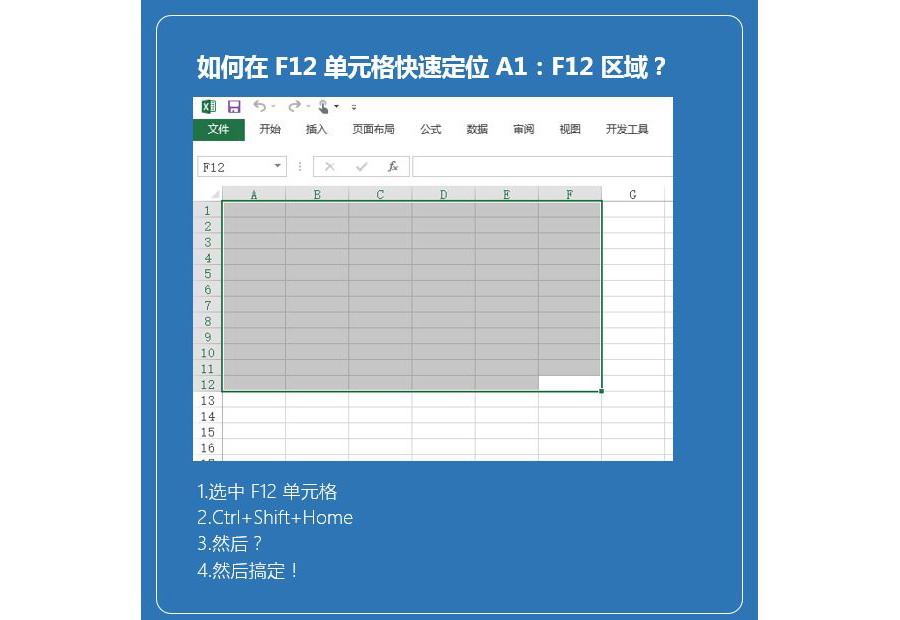 如何从选中Excel单元格（倒着）定位到表头区域？