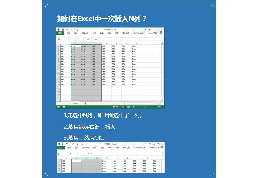 如何在Excel表格中快速插入N列？