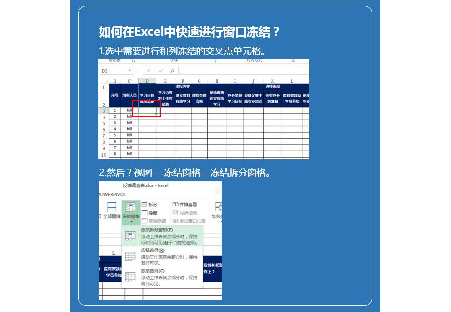 如何冻结Excel表头一直显示在第一行？