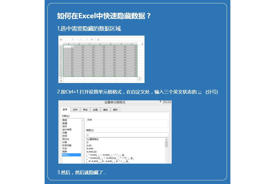 如何隐藏Excel工作表的数据区？