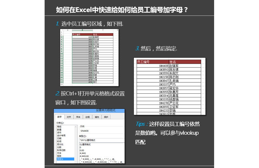 Excel如何快速给员工数值加编号？