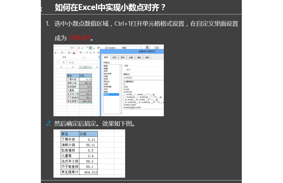 如何设置Excel单元格小数点对齐？