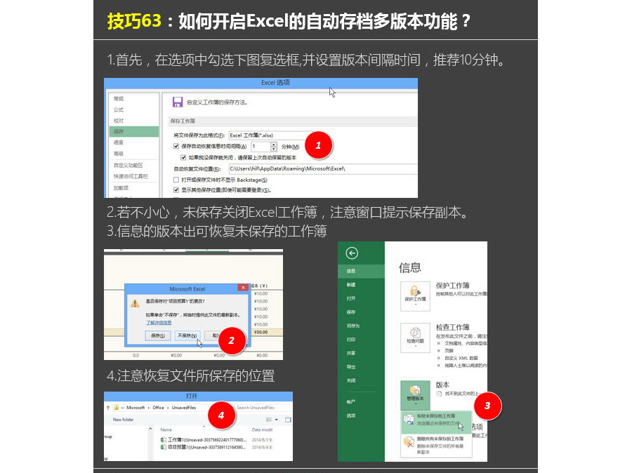 Excel工作簿未保存关闭了，能恢复吗？