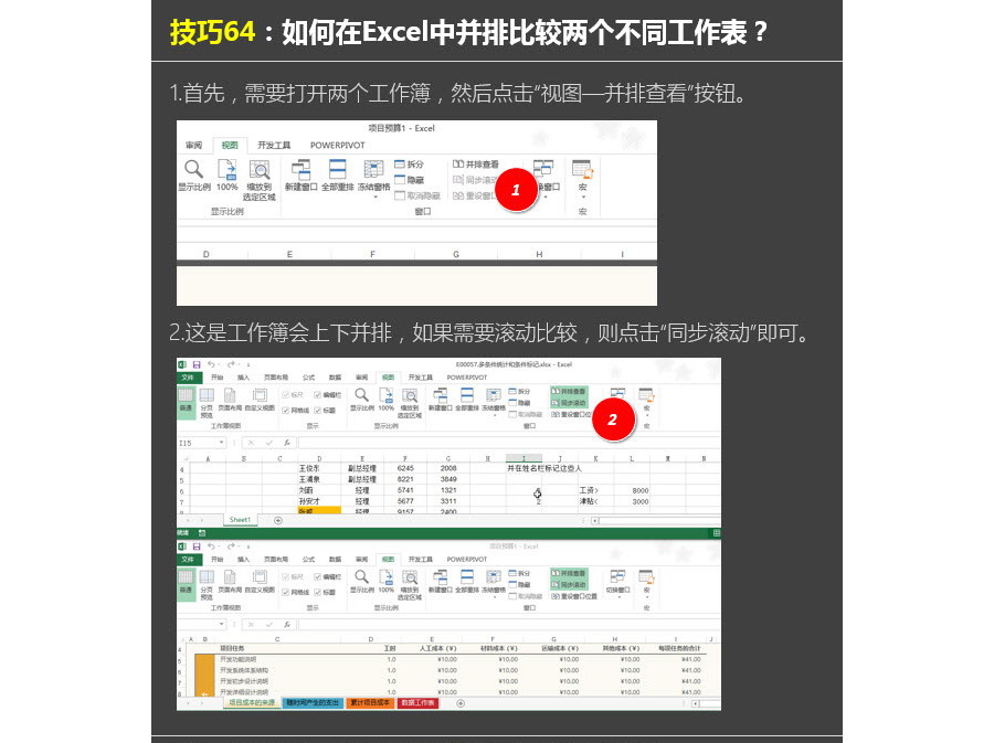 Excel如何并排查看不同工作簿？