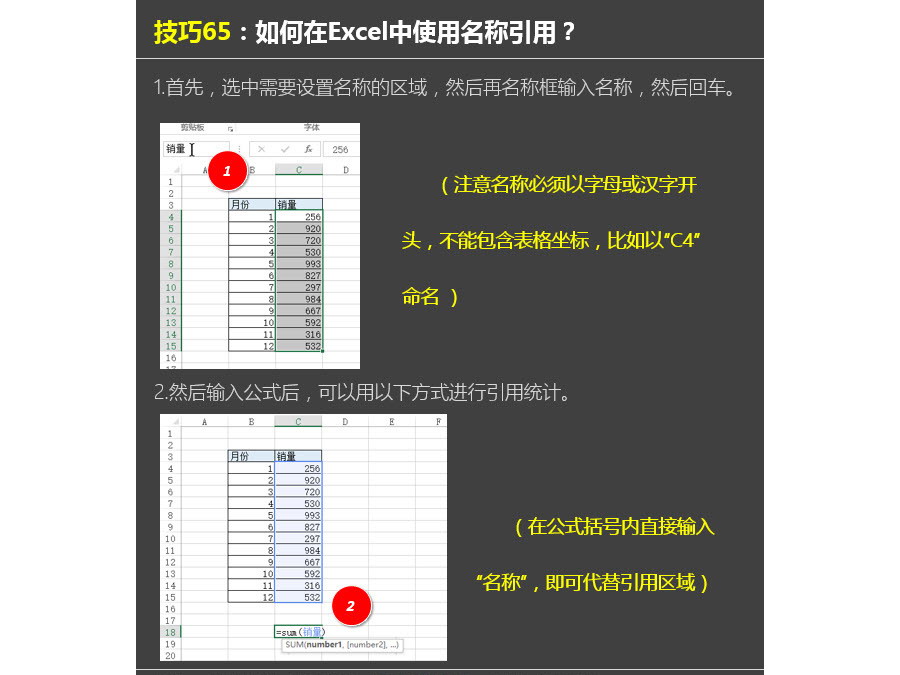 如何在Excel单元格统计使用名称引用？