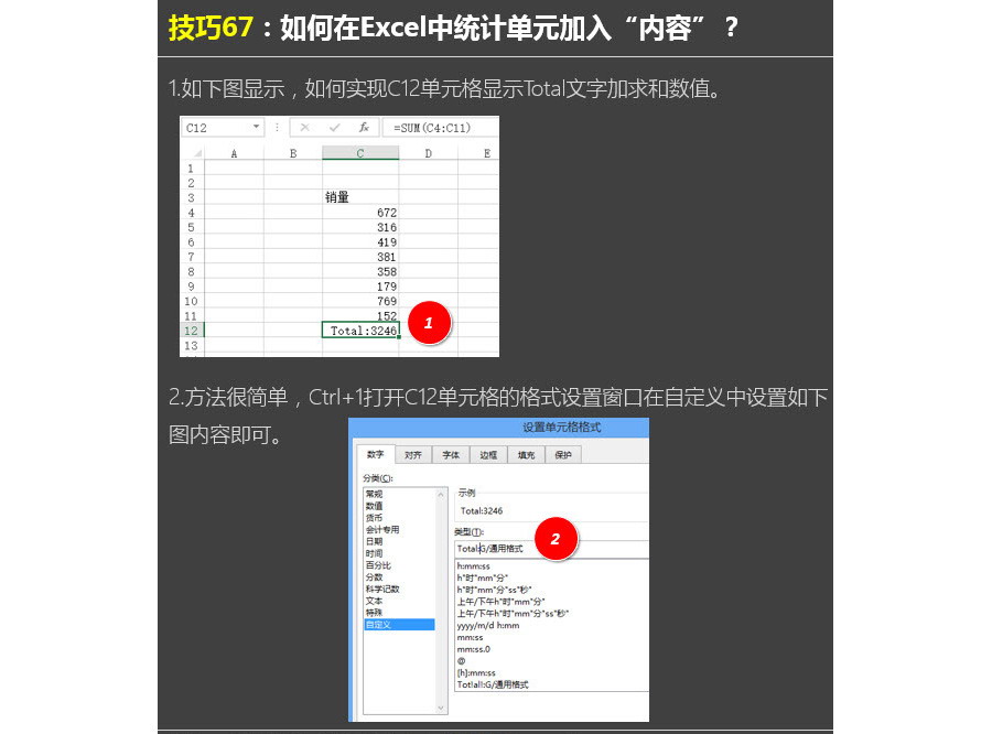 如何在Excel统计单元格添加“Total”？