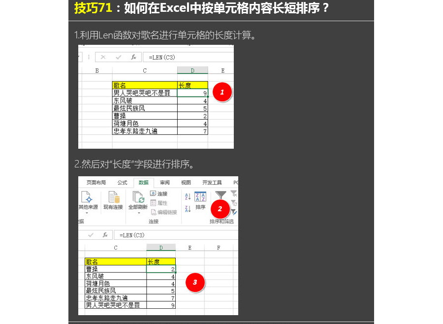 如何按Excel单元格长短排序？
