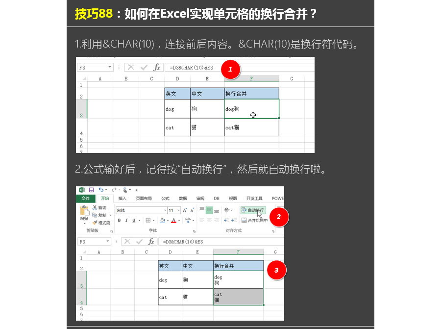 如何设置Excel单元格的换行合并？