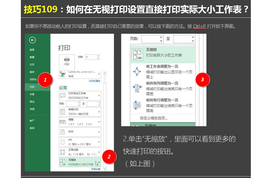 Excel中如何无视打印设置直接快速打印？