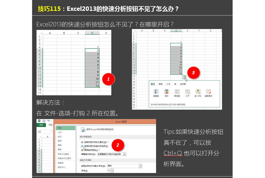  Excel中快速分析按钮如何打开？