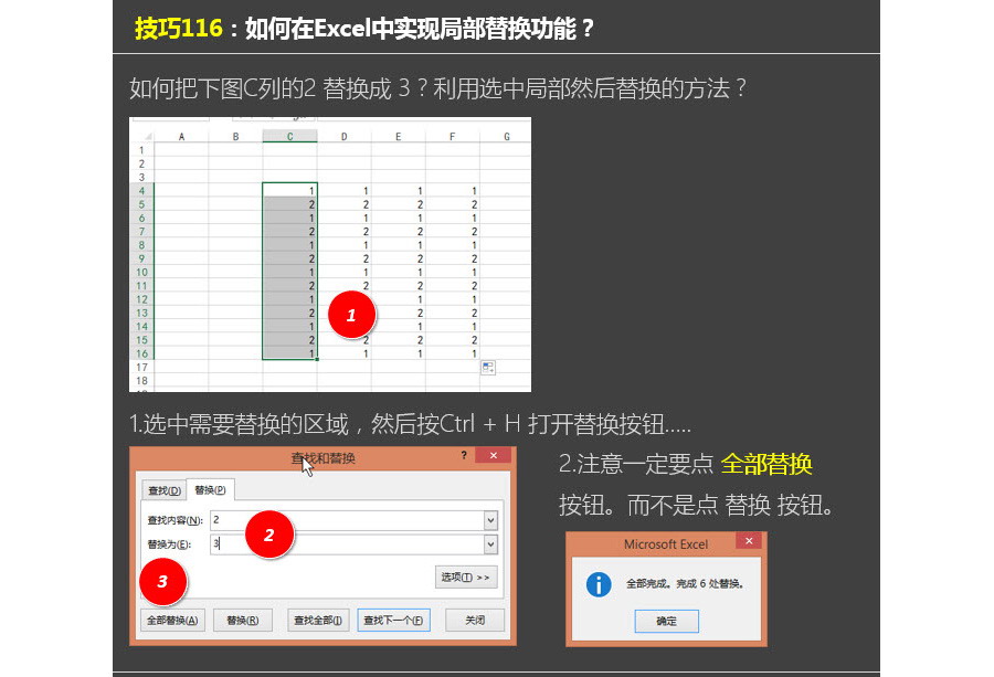 如何在Excel中进行局部替换？