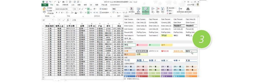 Excel单元格样式的快速调用？