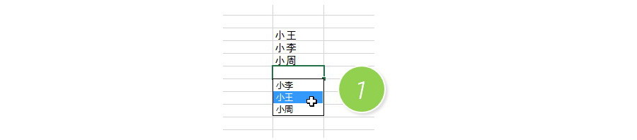 Excel中如何进行在单元格中记忆式输入文字？