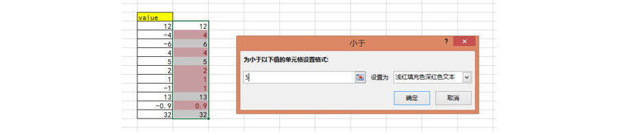 如何让Excel中小于5的数据的绝对值变成红色？