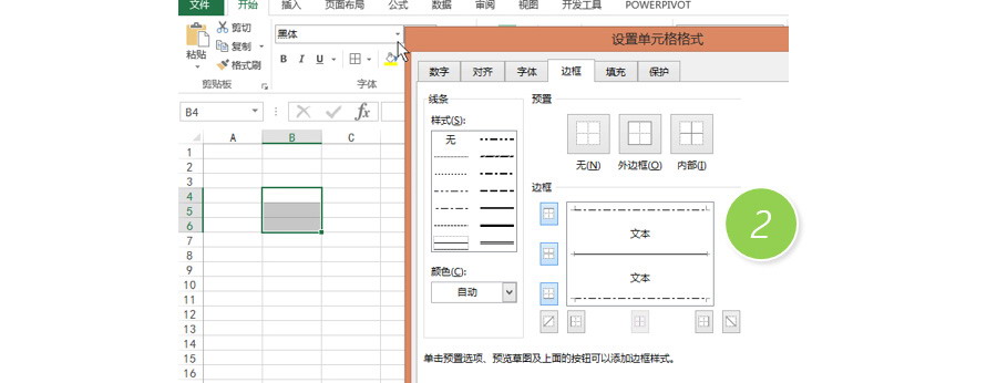 如何让你的Excel表格边框线更美？
