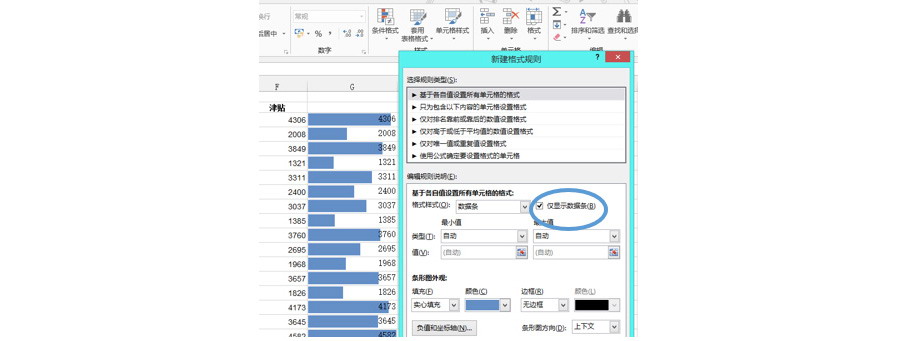 Excel如何设置动态数据条格式？