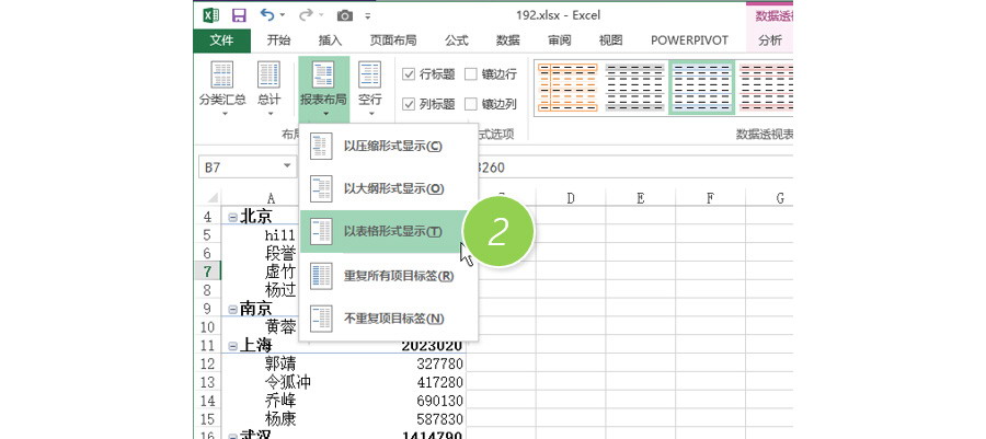 Excel如何在透视报表做成表格形式？
