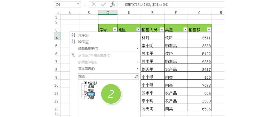 如何用Excel让筛选的数据也有顺序编号？