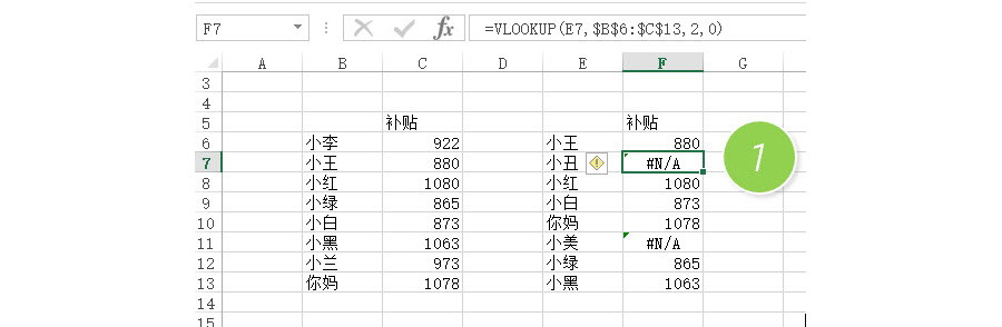 Excel能否屏蔽Vlookup的匹配错误？
