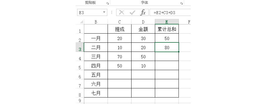 如何用Excel设计一个销售提成累计统计表？