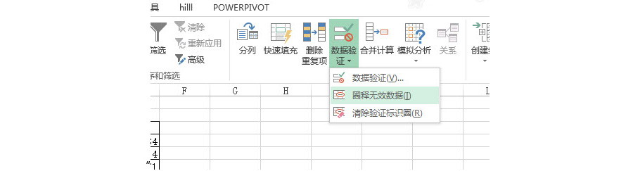如何圈选无效的数据？