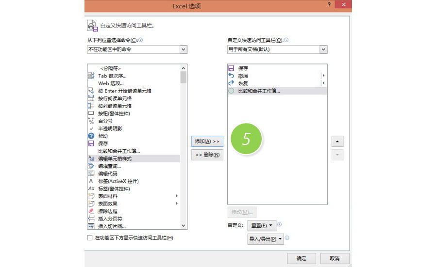 Excel如何打开“打开比较合并工作簿”功能？
