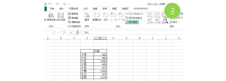 Excel如何实现数据多人修订后的追踪与确认？
