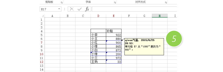 Excel如何实现数据多人修订后的追踪与确认？