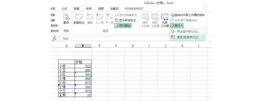 Excel如何实现数据多人修订后的追踪与确认？