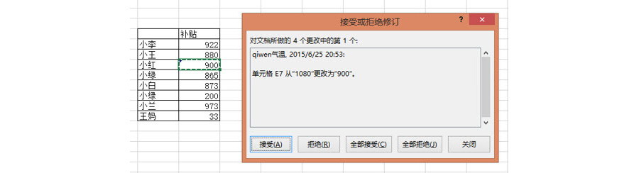 Excel如何实现数据多人修订后的追踪与确认？
