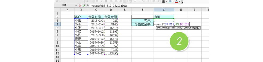 Excel如何统计客户在不同时间借款的总金额？