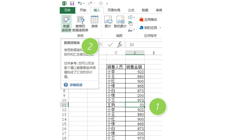 Excel如何快速统计各销售人员的销售总金额？
