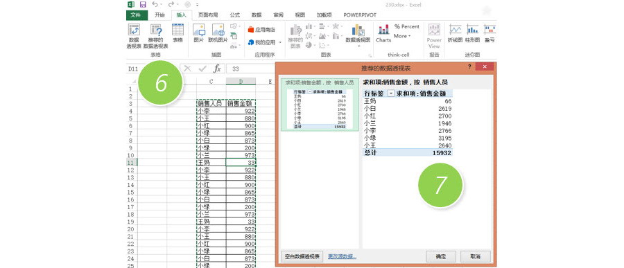 Excel如何快速统计各销售人员的销售总金额？