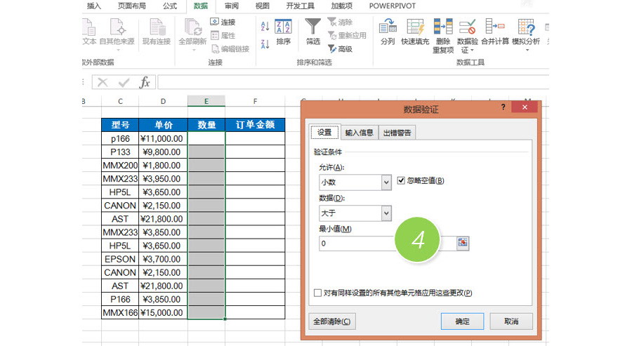 如何在Excel中设置单元格只能输入正值？