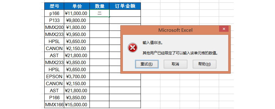 如何在Excel中设置单元格只能输入正值？