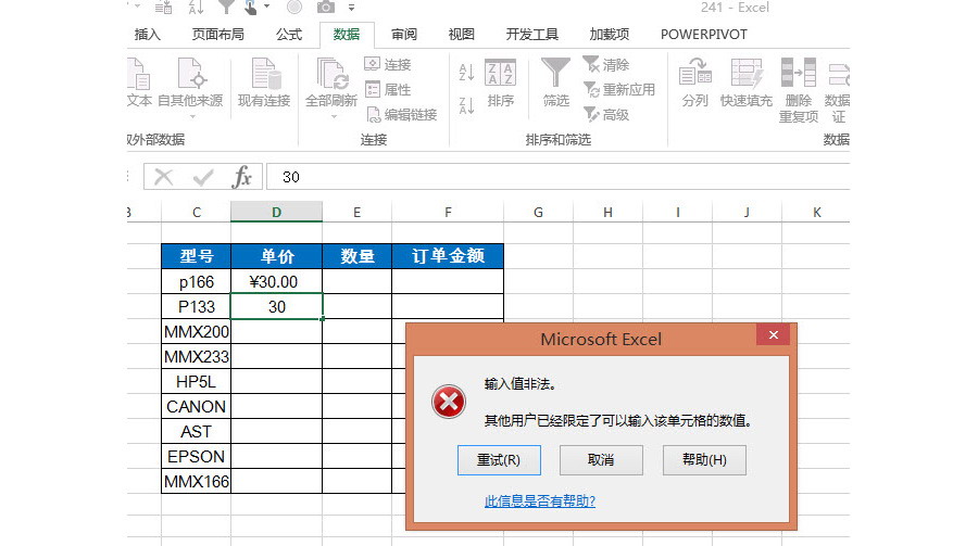 如何防止Excel单元格区域内重复录入数据？