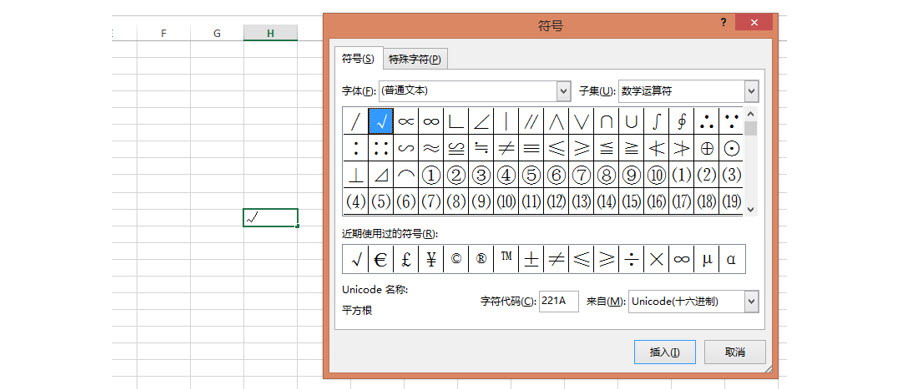 如何在Excel单元格中快速输入“勾”？