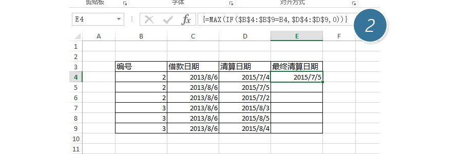 如何在Excel批量填充借款最终清算时间？（最大值问题）