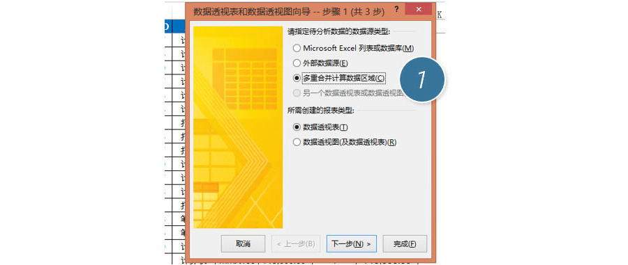 Excel如何实现多表的合并数据透视？