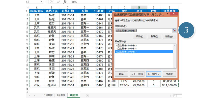 Excel如何实现多表的合并数据透视？