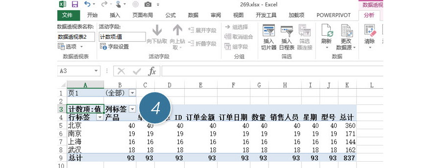 Excel如何实现多表的合并数据透视？